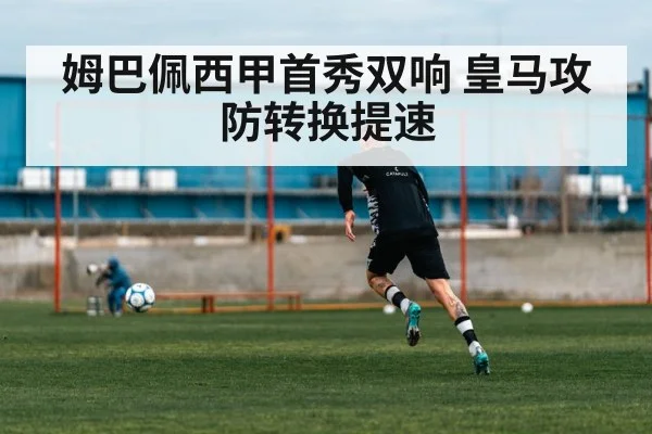 football counterattack speed